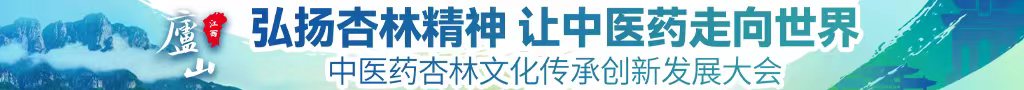 曹逼逼情艺中心中医药杏林文化传承创新发展大会